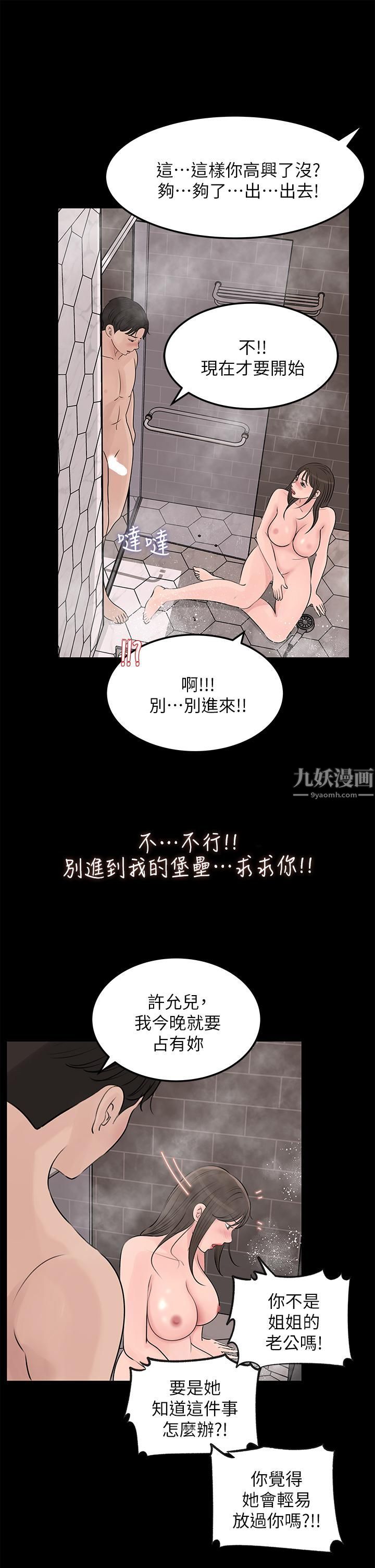 《深入小姨子》漫画最新章节第21话 - 你们俩我都要!免费下拉式在线观看章节第【29】张图片