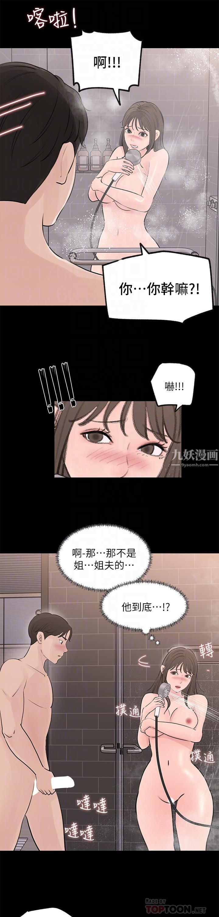 《深入小姨子》漫画最新章节第21话 - 你们俩我都要!免费下拉式在线观看章节第【16】张图片