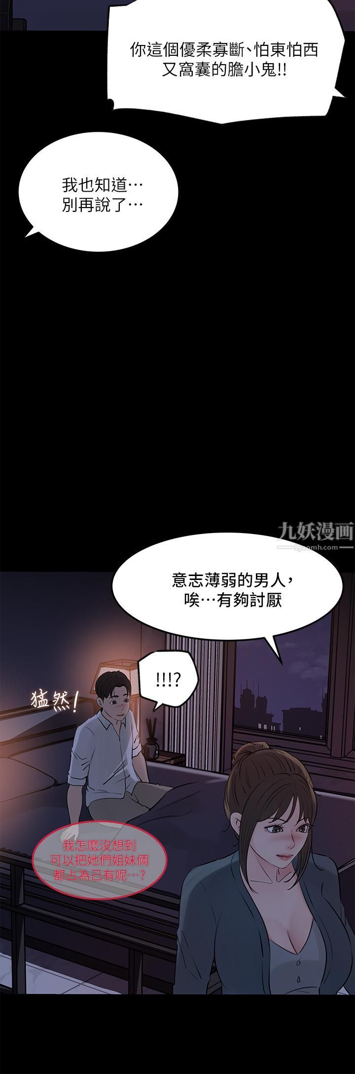 《深入小姨子》漫画最新章节第21话 - 你们俩我都要!免费下拉式在线观看章节第【11】张图片