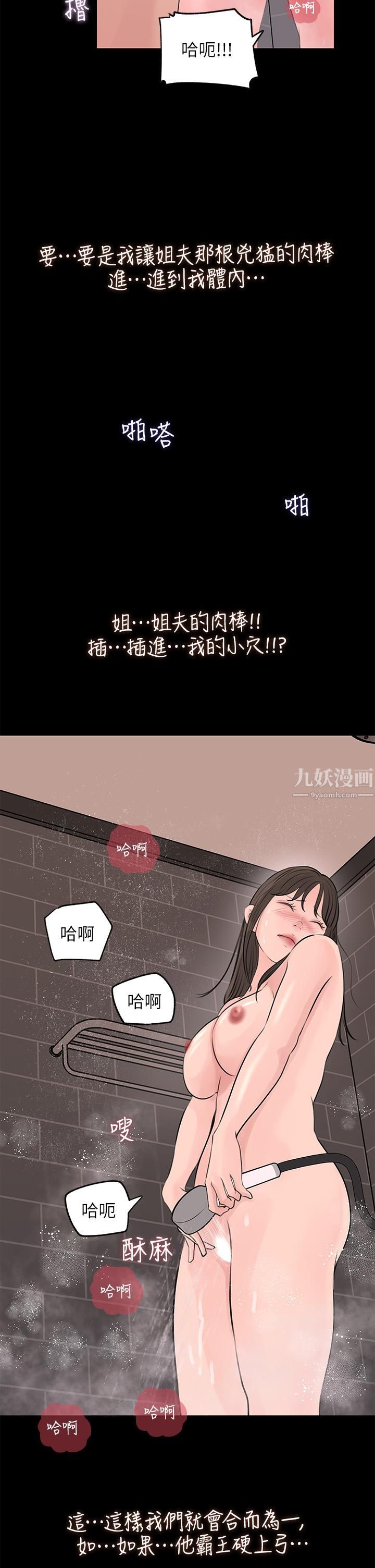 《深入小姨子》漫画最新章节第21话 - 你们俩我都要!免费下拉式在线观看章节第【21】张图片