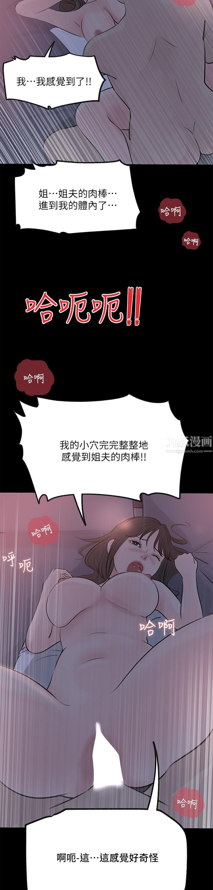 《深入小姨子》漫画最新章节第21话 - 你们俩我都要!免费下拉式在线观看章节第【53】张图片