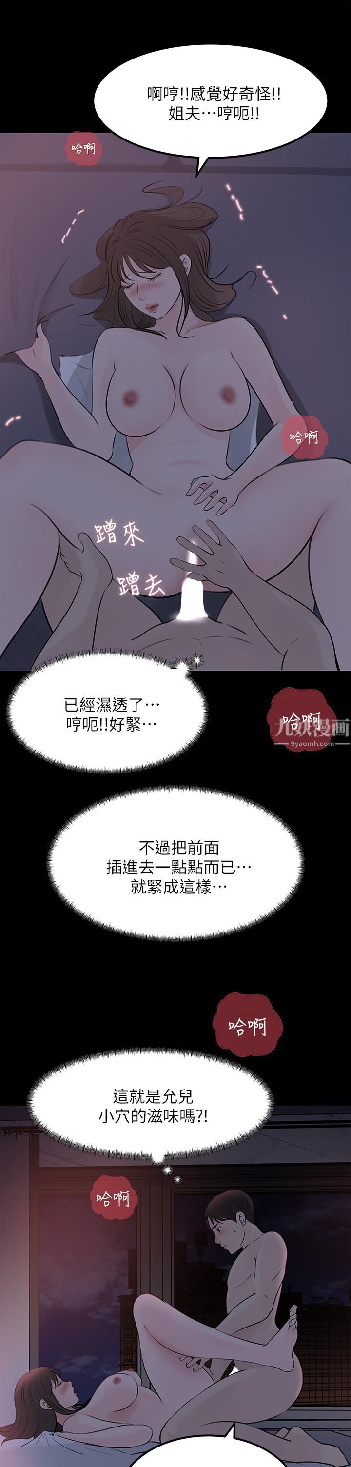 《深入小姨子》漫画最新章节第21话 - 你们俩我都要!免费下拉式在线观看章节第【50】张图片