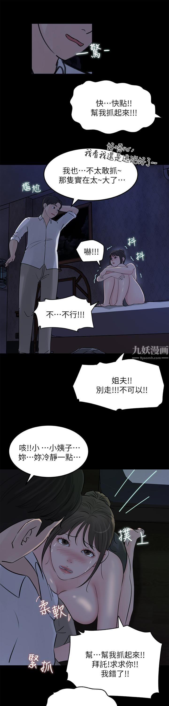 《深入小姨子》漫画最新章节第21话 - 你们俩我都要!免费下拉式在线观看章节第【3】张图片