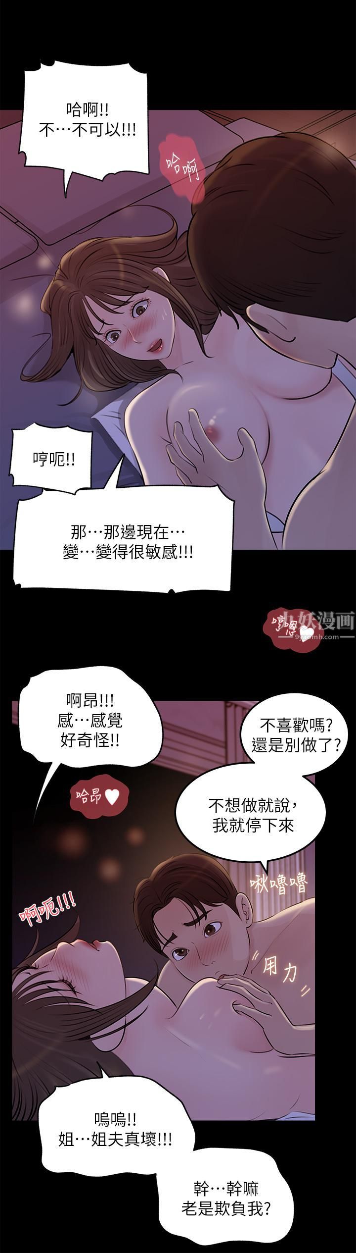 《深入小姨子》漫画最新章节第22话 - 姐夫坏坏，老是欺负我…免费下拉式在线观看章节第【22】张图片