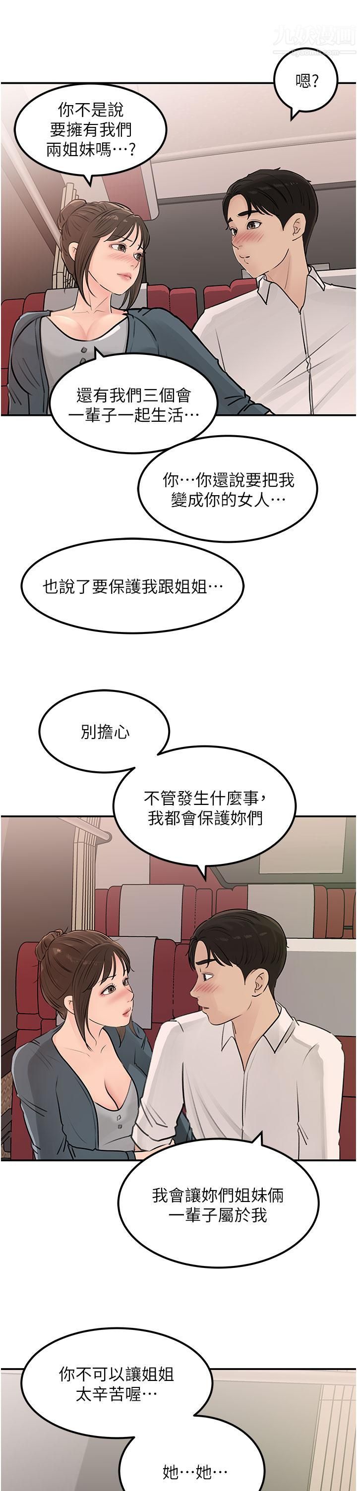 《深入小姨子》漫画最新章节第23话 - 在客运上打炮的两人免费下拉式在线观看章节第【40】张图片