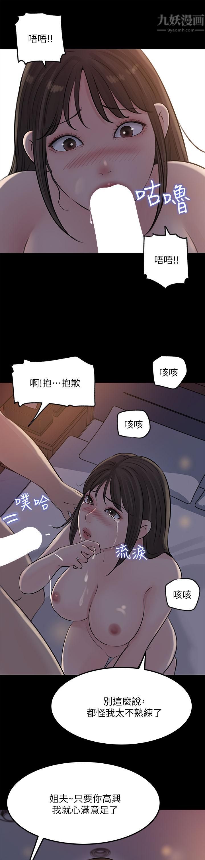 《深入小姨子》漫画最新章节第23话 - 在客运上打炮的两人免费下拉式在线观看章节第【7】张图片