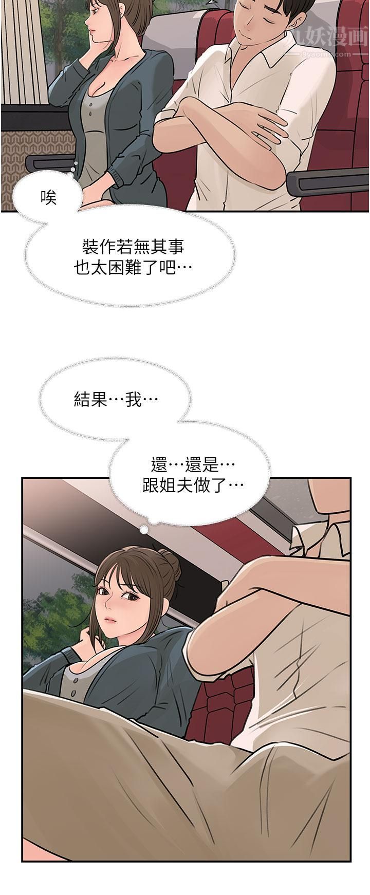 《深入小姨子》漫画最新章节第23话 - 在客运上打炮的两人免费下拉式在线观看章节第【35】张图片