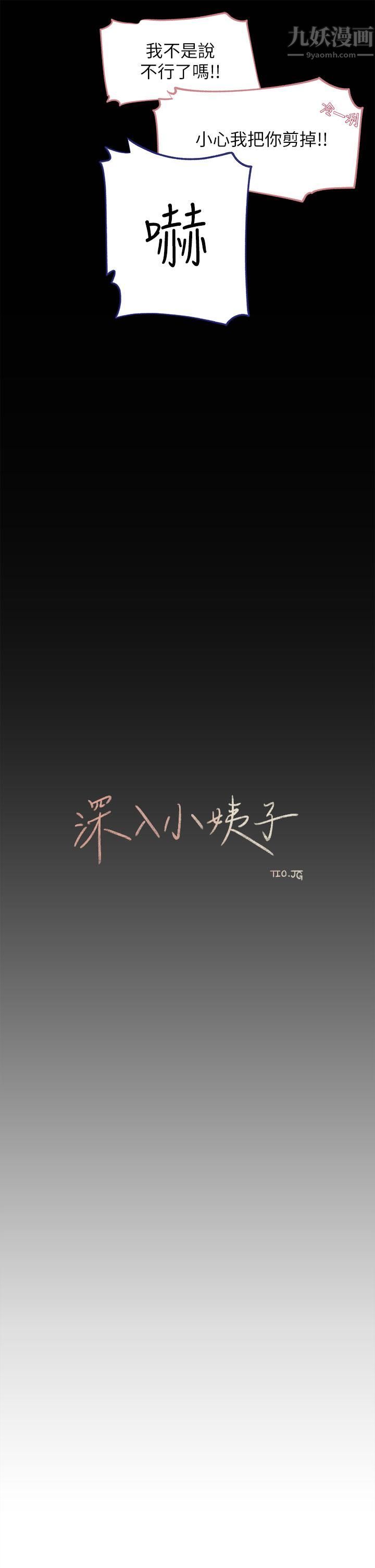 《深入小姨子》漫画最新章节第23话 - 在客运上打炮的两人免费下拉式在线观看章节第【22】张图片