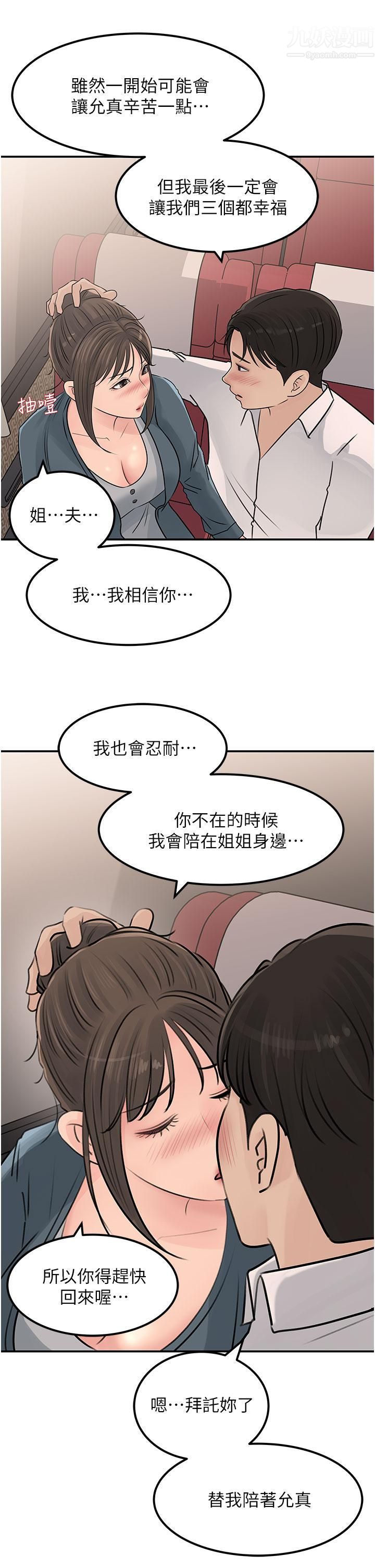 《深入小姨子》漫画最新章节第23话 - 在客运上打炮的两人免费下拉式在线观看章节第【42】张图片