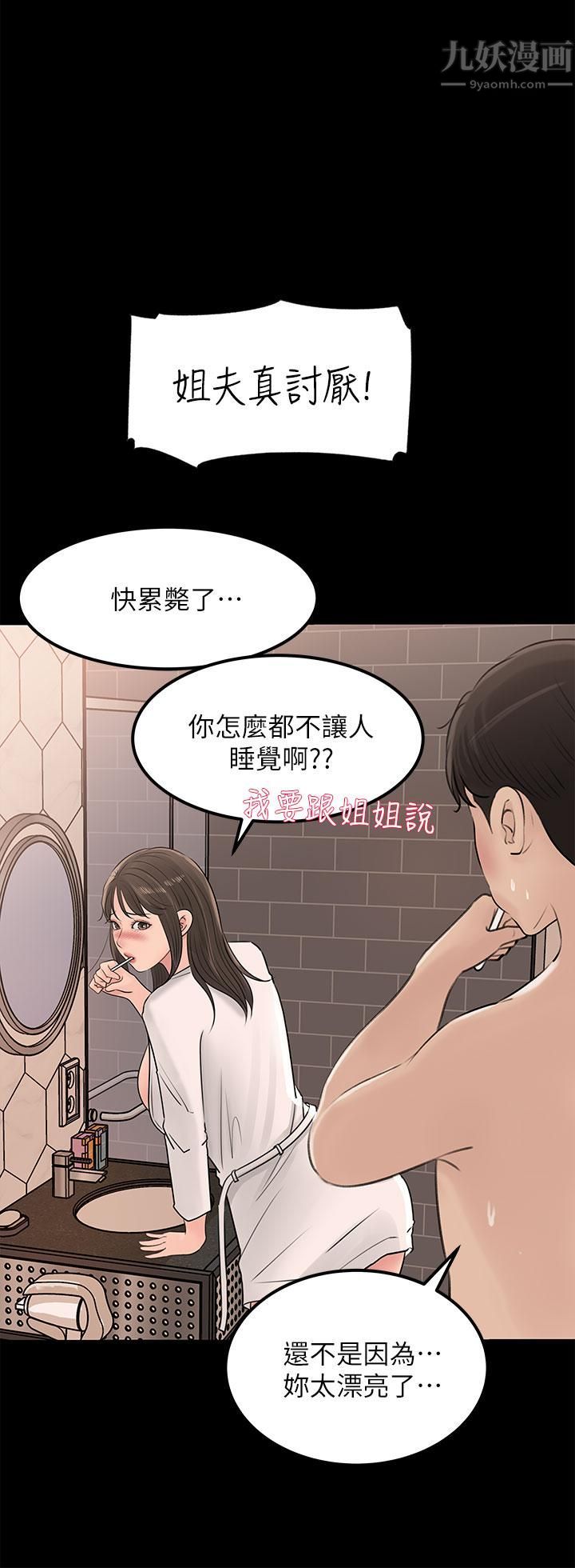 《深入小姨子》漫画最新章节第23话 - 在客运上打炮的两人免费下拉式在线观看章节第【19】张图片