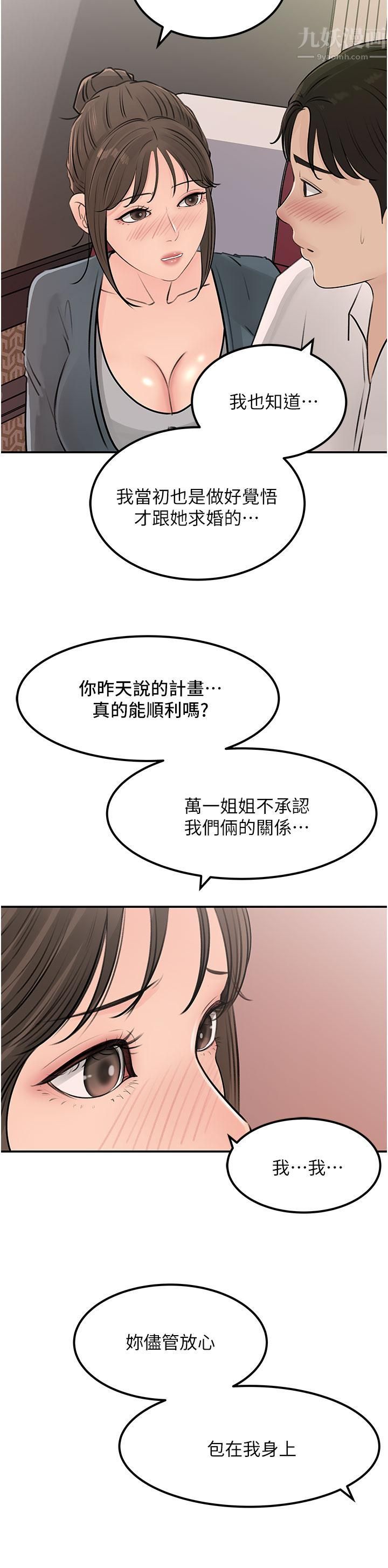 《深入小姨子》漫画最新章节第23话 - 在客运上打炮的两人免费下拉式在线观看章节第【41】张图片