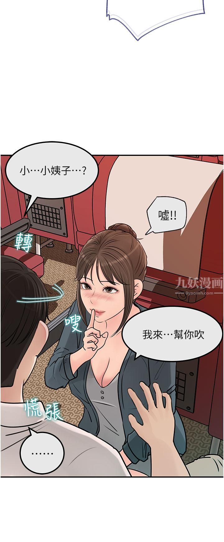 《深入小姨子》漫画最新章节第24话 - 在公共场合淫水流不停免费下拉式在线观看章节第【2】张图片