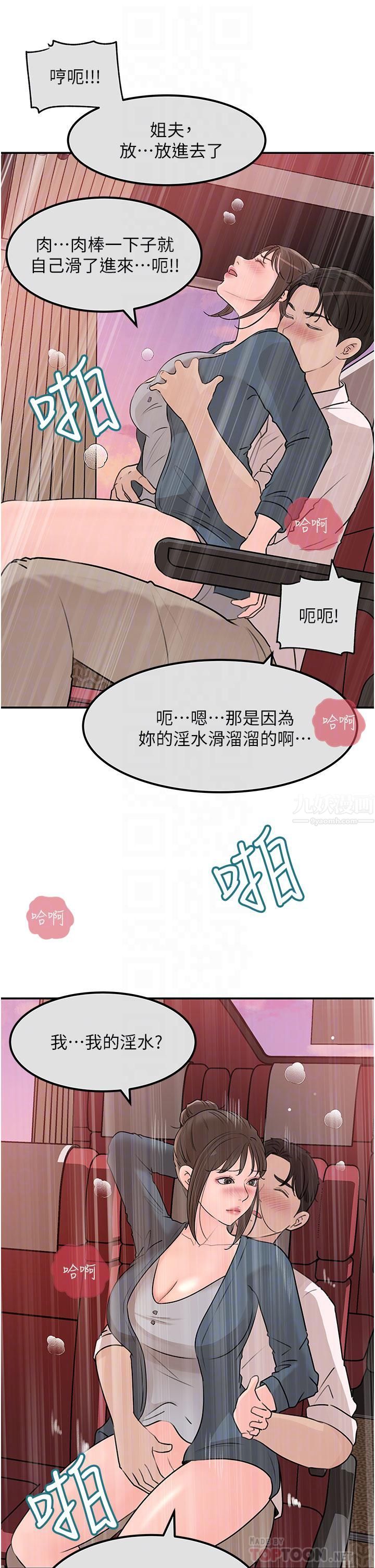 《深入小姨子》漫画最新章节第24话 - 在公共场合淫水流不停免费下拉式在线观看章节第【12】张图片