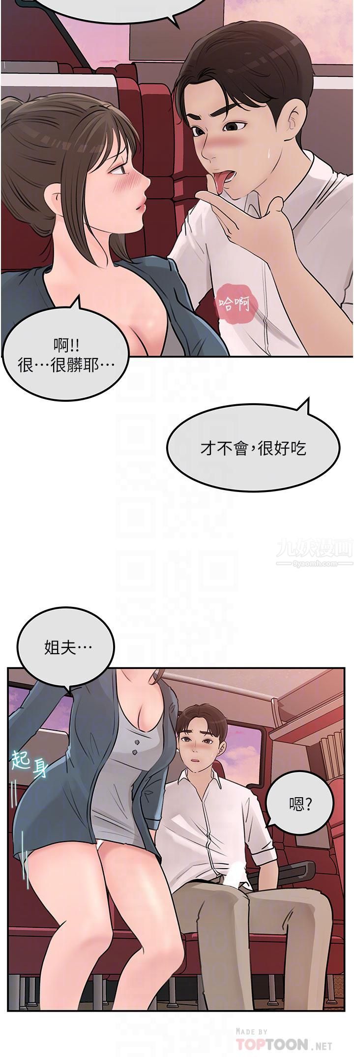 《深入小姨子》漫画最新章节第24话 - 在公共场合淫水流不停免费下拉式在线观看章节第【8】张图片