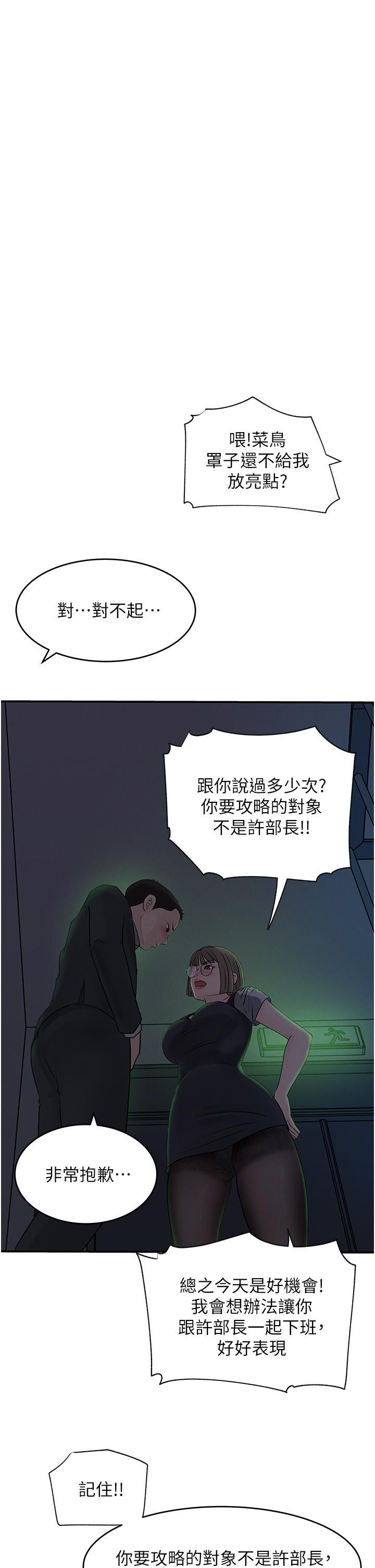 《深入小姨子》漫画最新章节第25话 - 体罚放肆的院长免费下拉式在线观看章节第【9】张图片