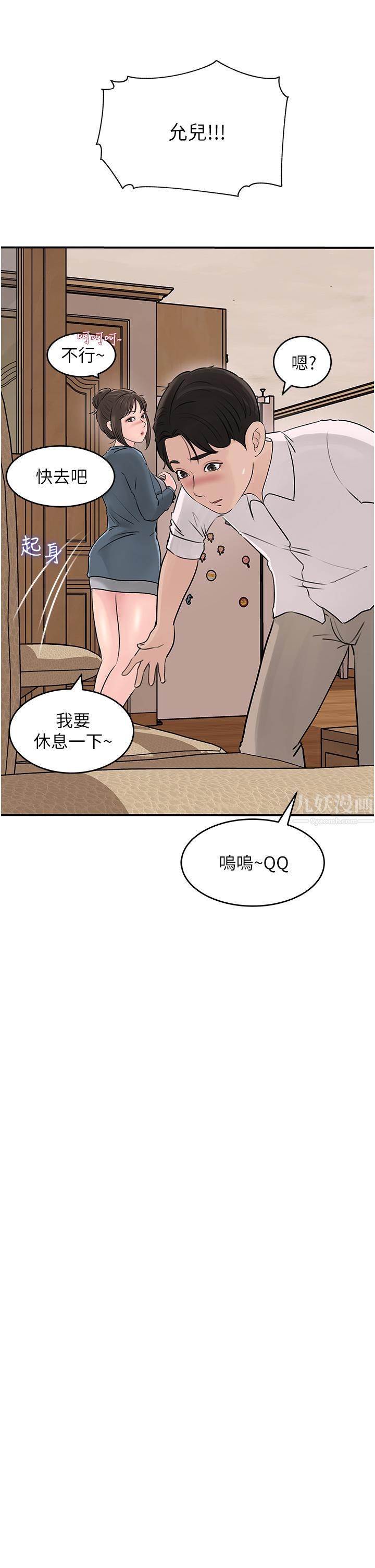 《深入小姨子》漫画最新章节第25话 - 体罚放肆的院长免费下拉式在线观看章节第【7】张图片