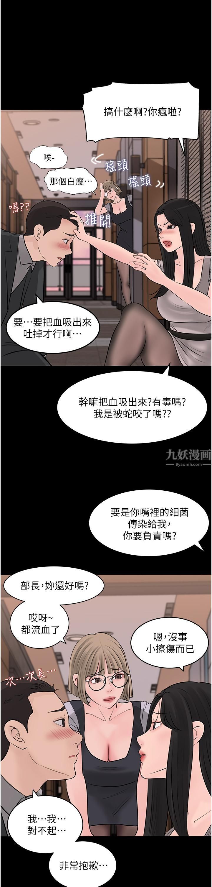 《深入小姨子》漫画最新章节第25话 - 体罚放肆的院长免费下拉式在线观看章节第【3】张图片