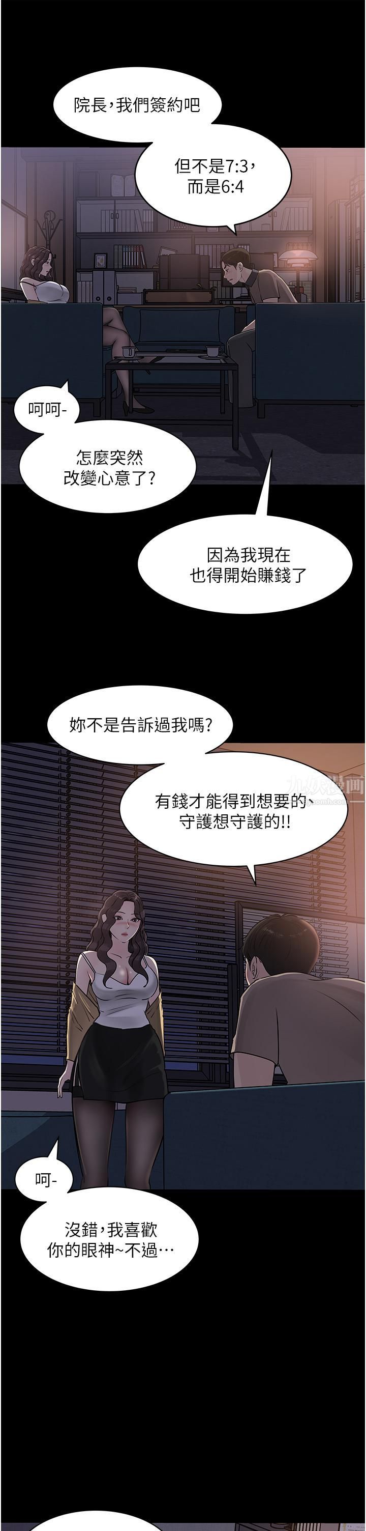 《深入小姨子》漫画最新章节第25话 - 体罚放肆的院长免费下拉式在线观看章节第【39】张图片