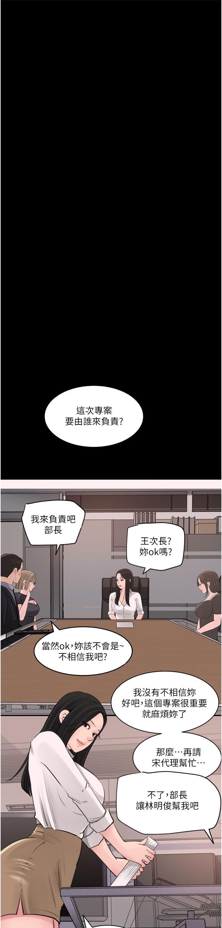 《深入小姨子》漫画最新章节第28话 - 调教妻子的方法免费下拉式在线观看章节第【19】张图片