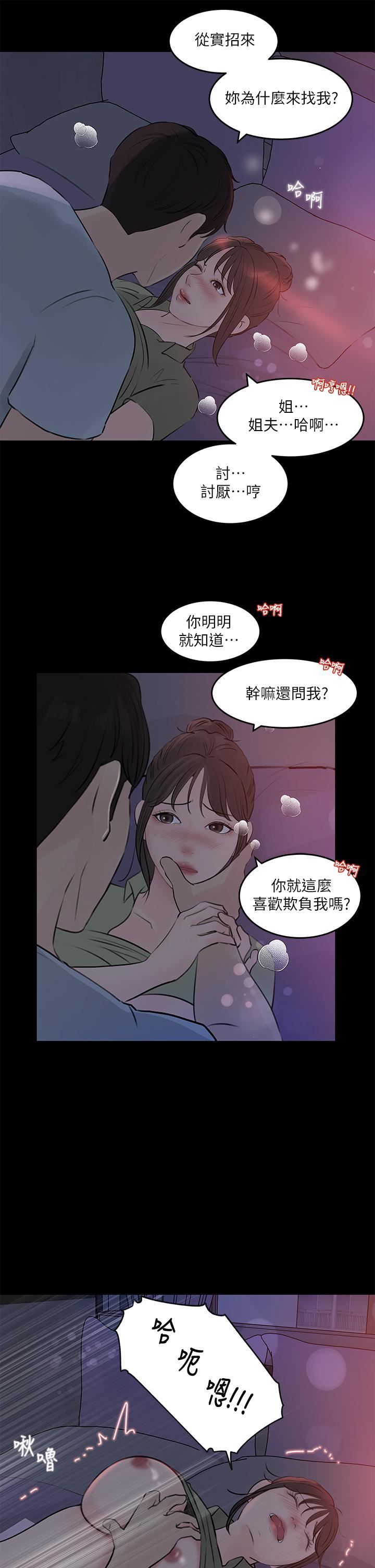 《深入小姨子》漫画最新章节第29话 - 你想先插姐姐还是妹妹?免费下拉式在线观看章节第【19】张图片