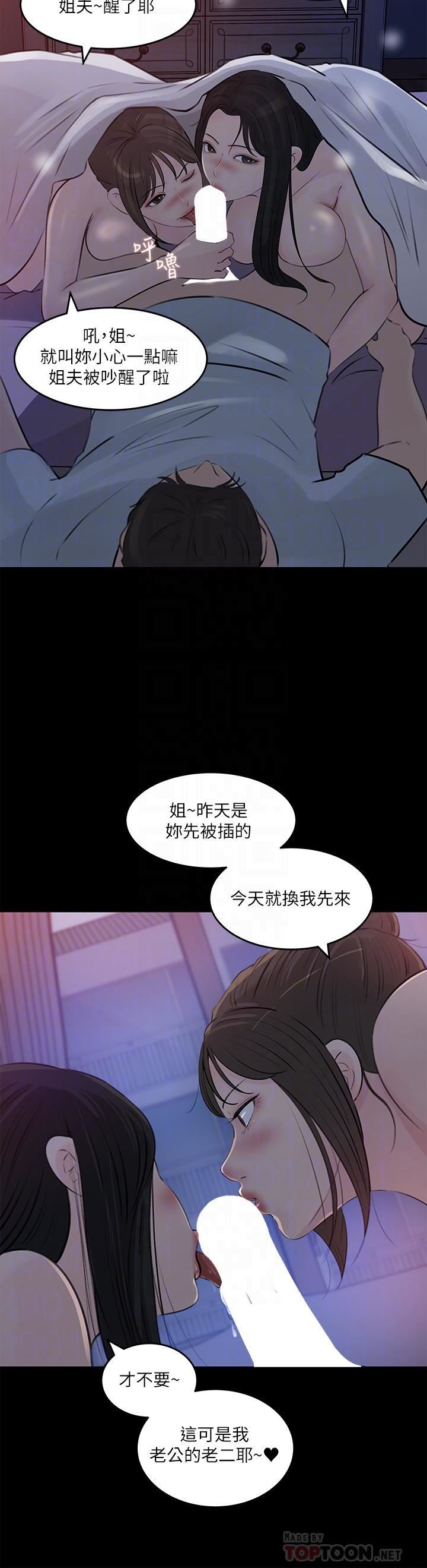 《深入小姨子》漫画最新章节第29话 - 你想先插姐姐还是妹妹?免费下拉式在线观看章节第【4】张图片