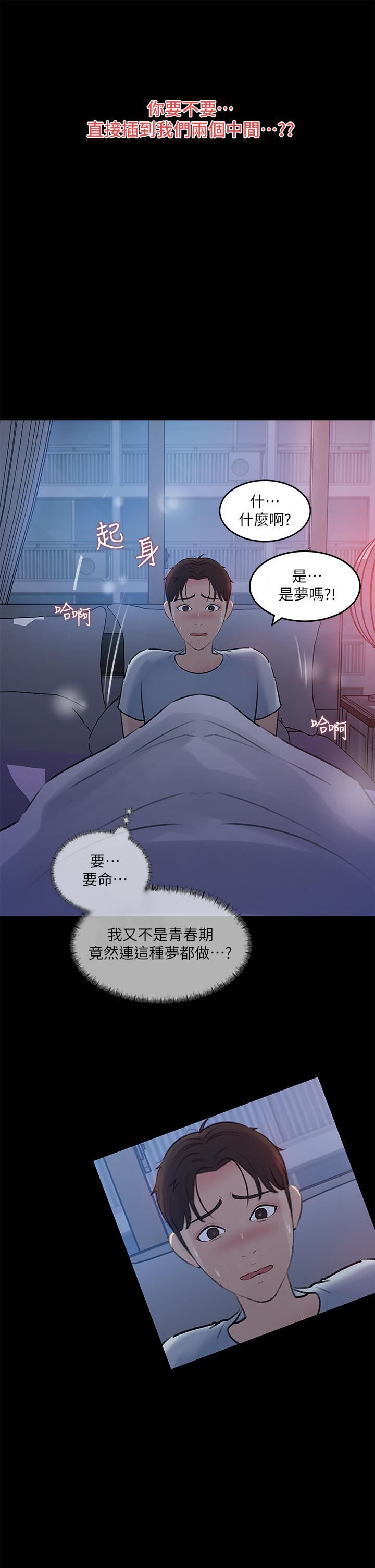 《深入小姨子》漫画最新章节第29话 - 你想先插姐姐还是妹妹?免费下拉式在线观看章节第【9】张图片