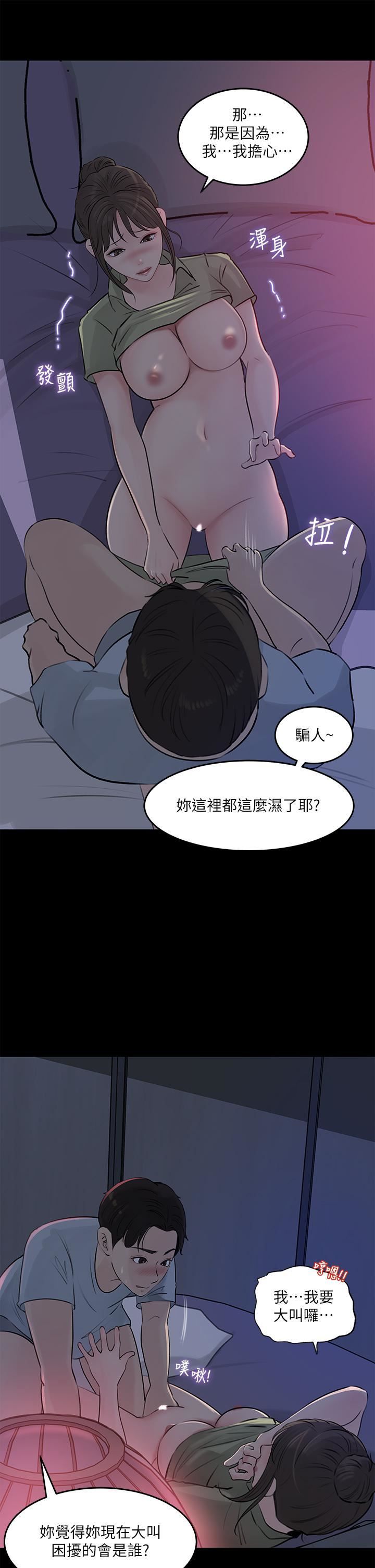 《深入小姨子》漫画最新章节第29话 - 你想先插姐姐还是妹妹?免费下拉式在线观看章节第【17】张图片