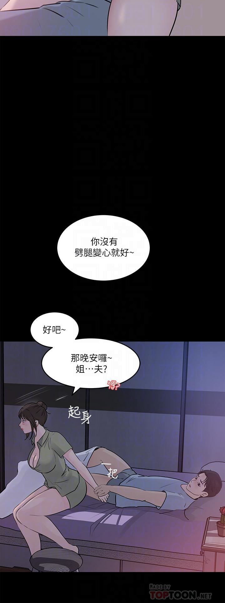 《深入小姨子》漫画最新章节第29话 - 你想先插姐姐还是妹妹?免费下拉式在线观看章节第【14】张图片