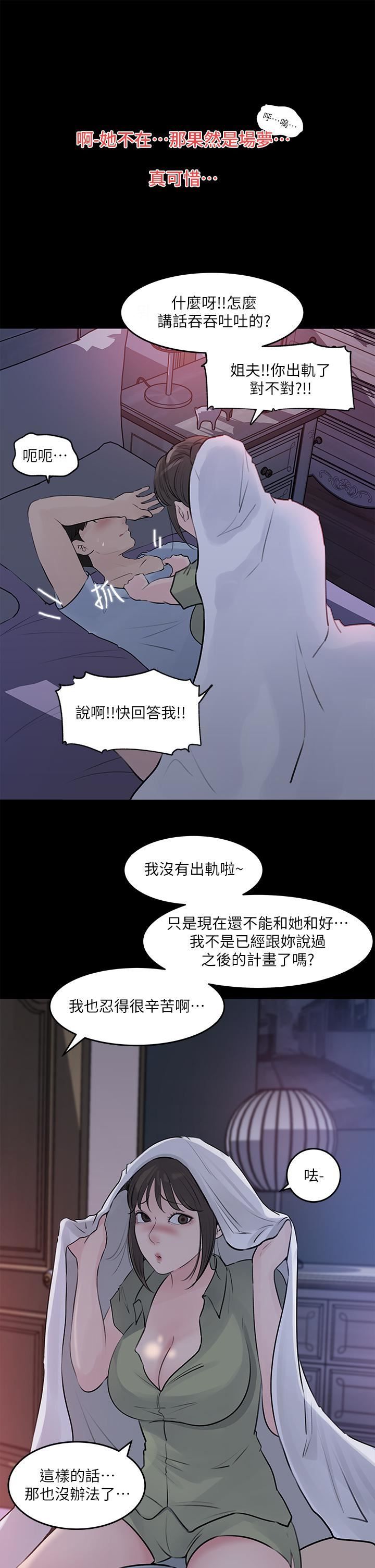 《深入小姨子》漫画最新章节第29话 - 你想先插姐姐还是妹妹?免费下拉式在线观看章节第【13】张图片