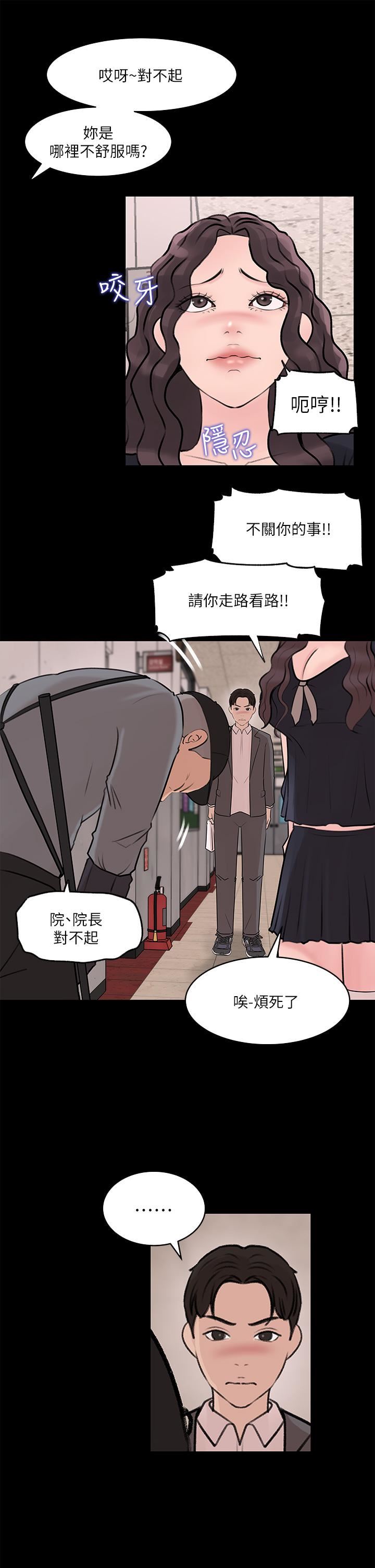 《深入小姨子》漫画最新章节第30话 - 肉便器院长免费下拉式在线观看章节第【11】张图片