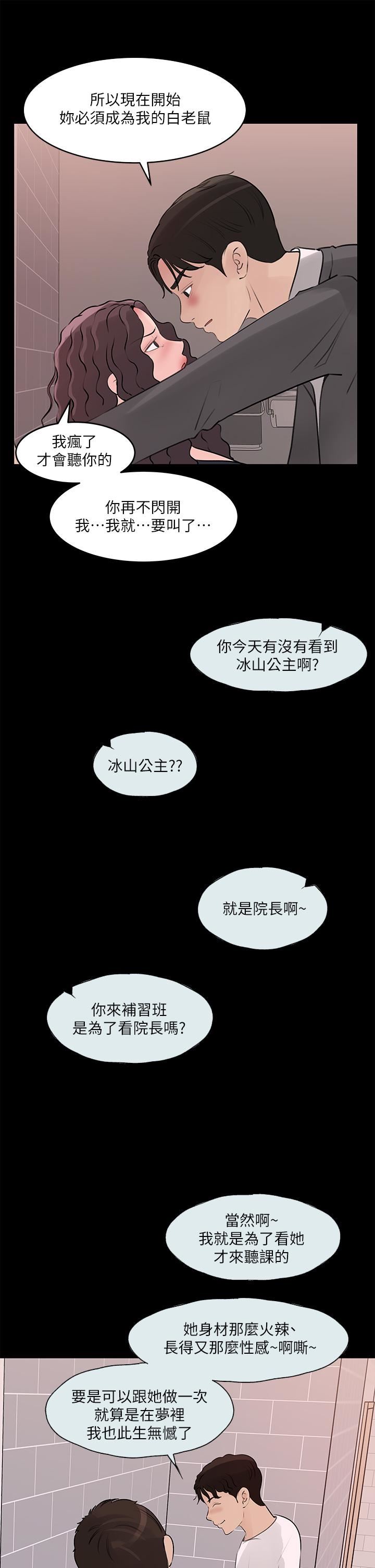 《深入小姨子》漫画最新章节第30话 - 肉便器院长免费下拉式在线观看章节第【21】张图片