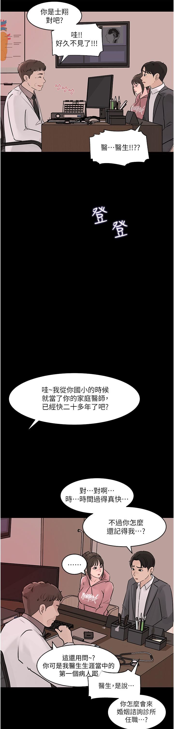 《深入小姨子》漫画最新章节第31话 - 我才不会任你摆布!免费下拉式在线观看章节第【24】张图片