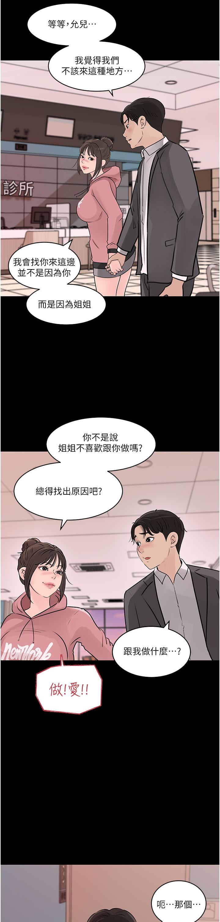 《深入小姨子》漫画最新章节第31话 - 我才不会任你摆布!免费下拉式在线观看章节第【20】张图片