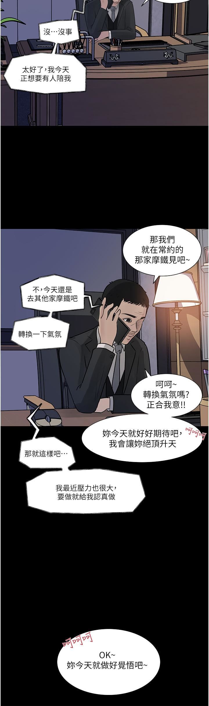 《深入小姨子》漫画最新章节第31话 - 我才不会任你摆布!免费下拉式在线观看章节第【31】张图片