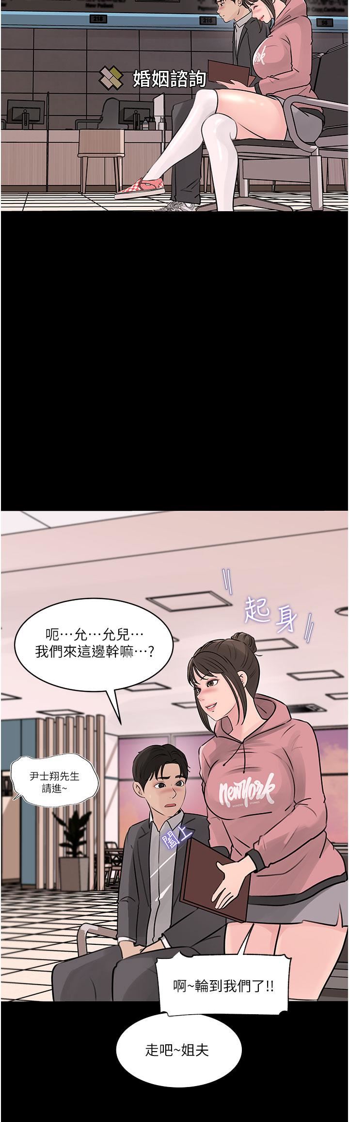 《深入小姨子》漫画最新章节第31话 - 我才不会任你摆布!免费下拉式在线观看章节第【19】张图片