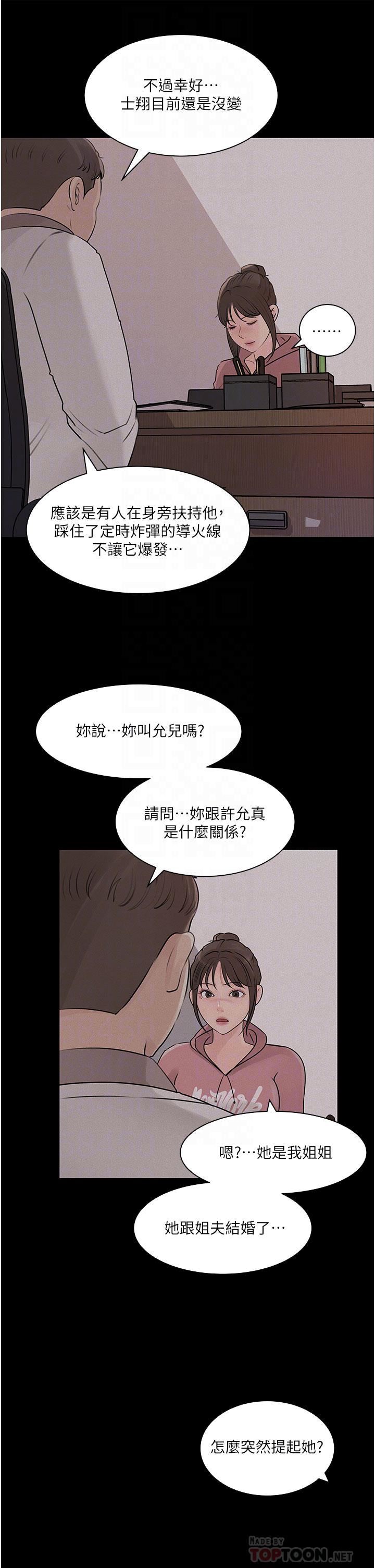 《深入小姨子》漫画最新章节第32话 - 要不要赌谁先高潮?免费下拉式在线观看章节第【18】张图片