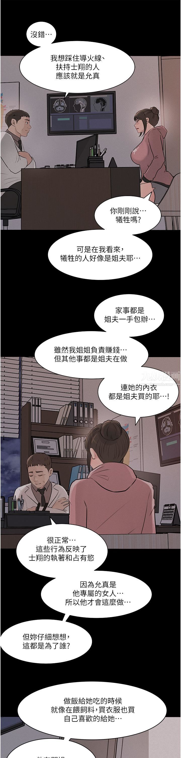 《深入小姨子》漫画最新章节第32话 - 要不要赌谁先高潮?免费下拉式在线观看章节第【20】张图片