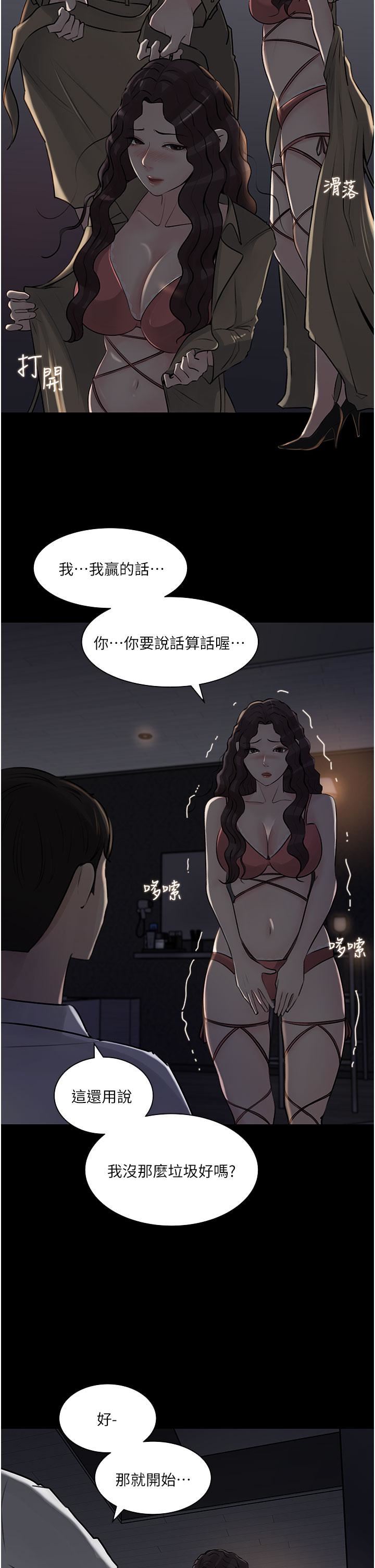 《深入小姨子》漫画最新章节第33话 - 彻底被调教的妍璟免费下拉式在线观看章节第【2】张图片