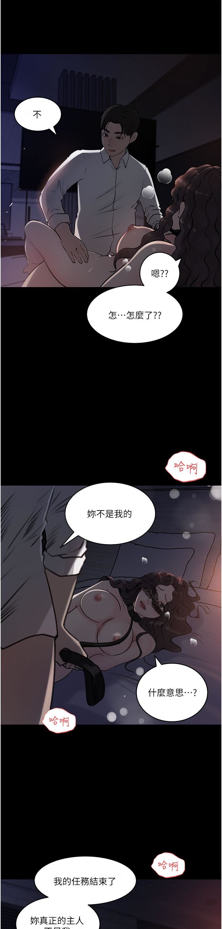 《深入小姨子》漫画最新章节第33话 - 彻底被调教的妍璟免费下拉式在线观看章节第【45】张图片