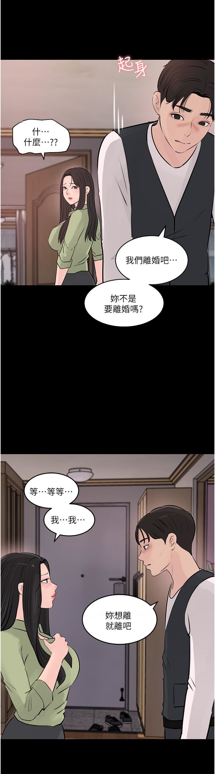 《深入小姨子》漫画最新章节第34话 - 我们离婚吧免费下拉式在线观看章节第【44】张图片