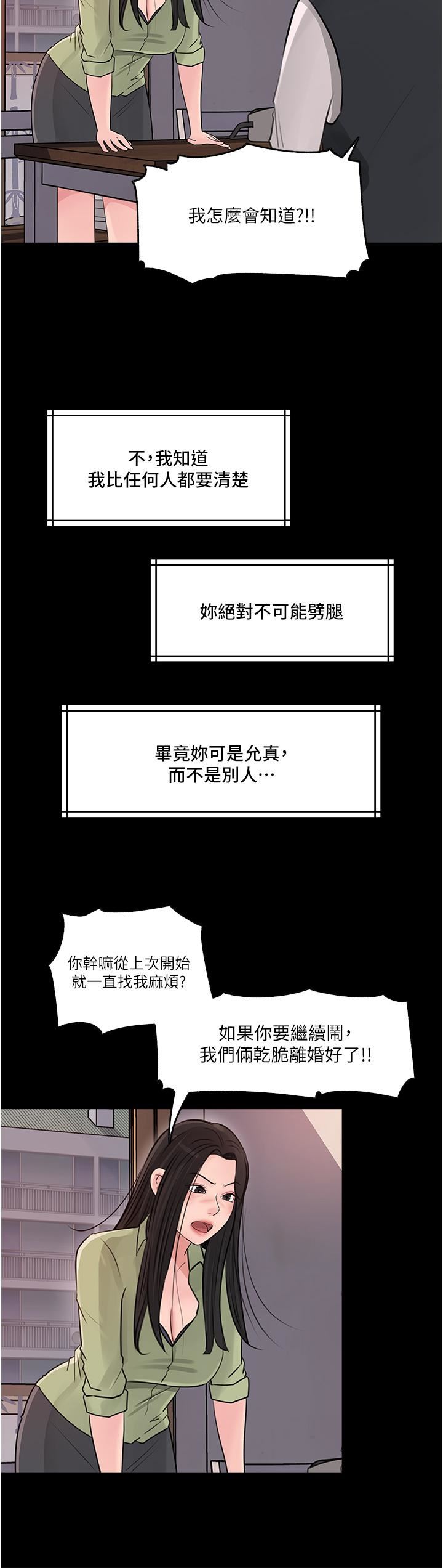 《深入小姨子》漫画最新章节第34话 - 我们离婚吧免费下拉式在线观看章节第【42】张图片