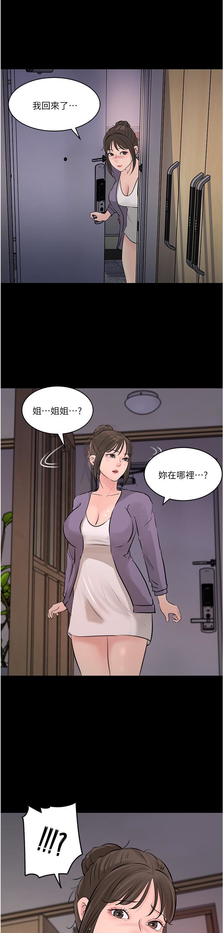 《深入小姨子》漫画最新章节第34话 - 我们离婚吧免费下拉式在线观看章节第【51】张图片