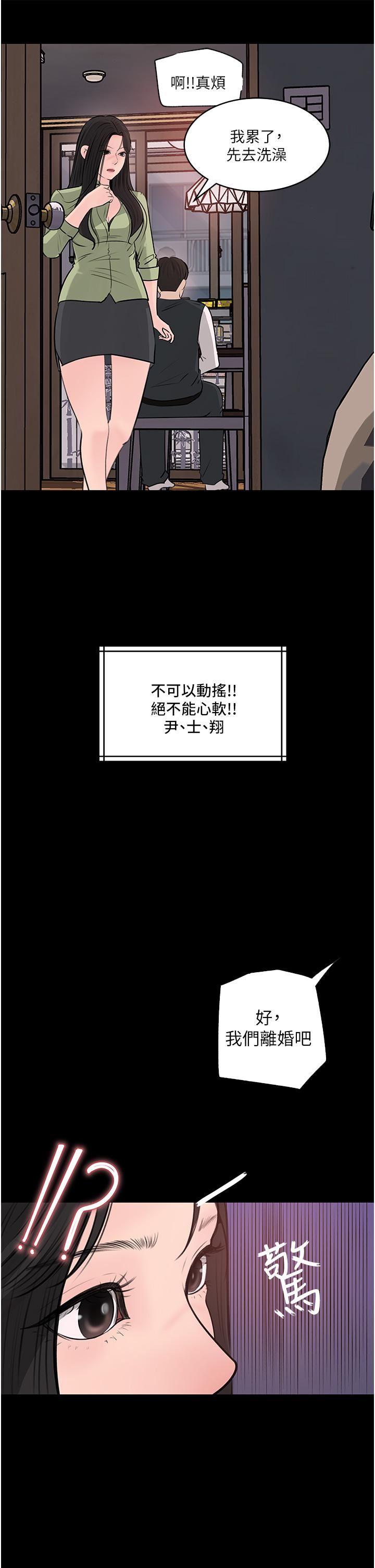 《深入小姨子》漫画最新章节第34话 - 我们离婚吧免费下拉式在线观看章节第【43】张图片