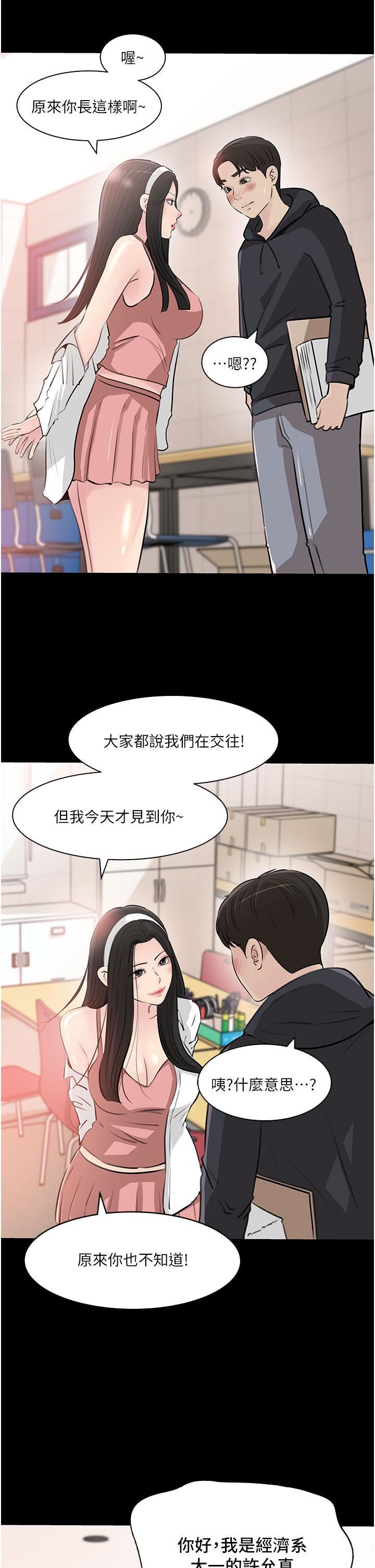 《深入小姨子》漫画最新章节第35话 - 不要丢下我免费下拉式在线观看章节第【43】张图片