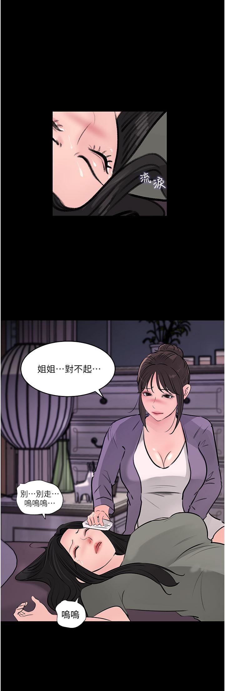 《深入小姨子》漫画最新章节第35话 - 不要丢下我免费下拉式在线观看章节第【11】张图片