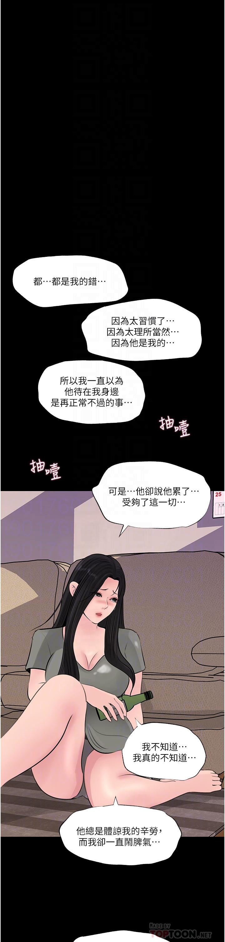 《深入小姨子》漫画最新章节第35话 - 不要丢下我免费下拉式在线观看章节第【4】张图片