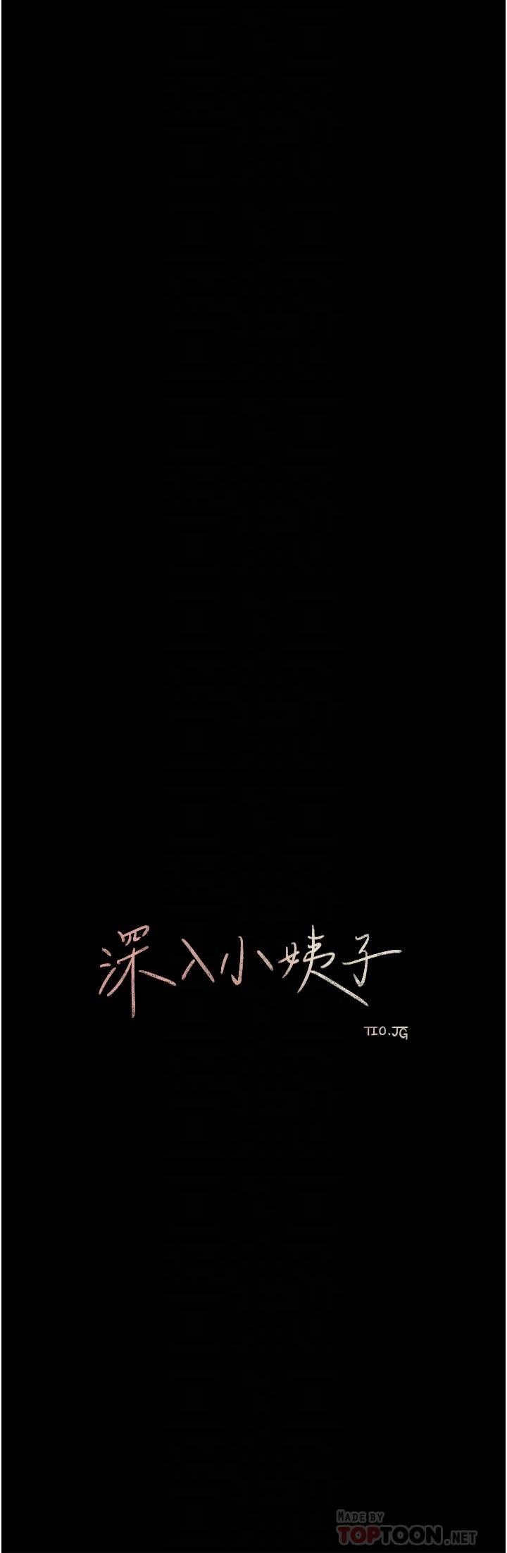 《深入小姨子》漫画最新章节第37话 - 在床底下偷窥免费下拉式在线观看章节第【16】张图片