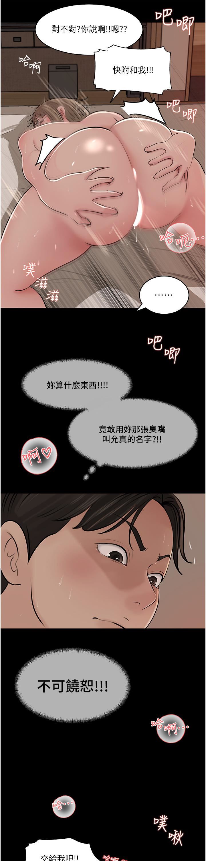 《深入小姨子》漫画最新章节第38话 - 我的小穴是不是更美味?免费下拉式在线观看章节第【5】张图片