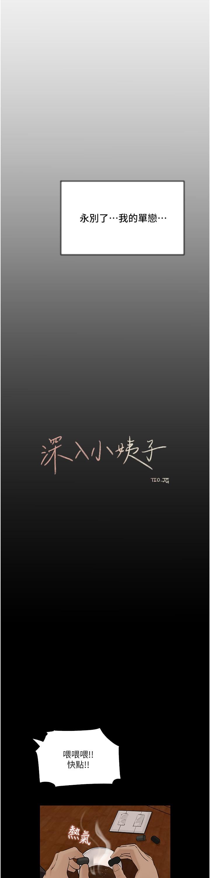 《深入小姨子》漫画最新章节第39话 - 竟敢碰我的女人?免费下拉式在线观看章节第【31】张图片