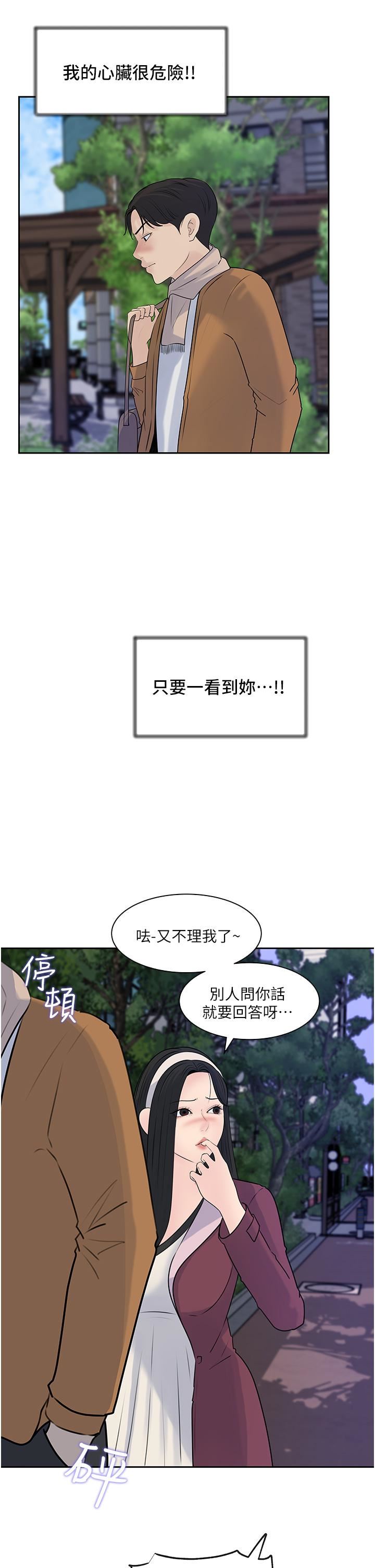 《深入小姨子》漫画最新章节第39话 - 竟敢碰我的女人?免费下拉式在线观看章节第【17】张图片